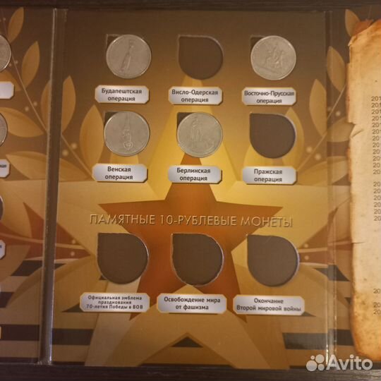 Коллекционный альбом 70-летие победы