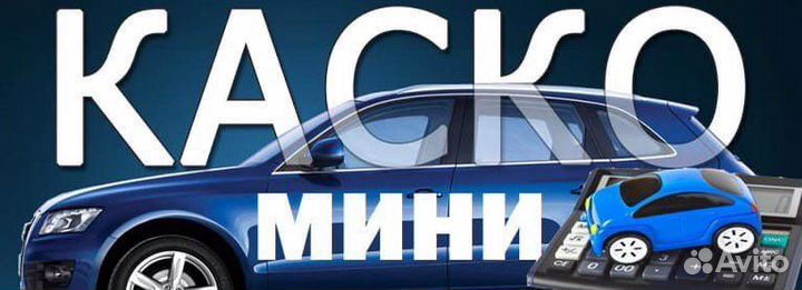 Страхование осаго.Любой транспорт