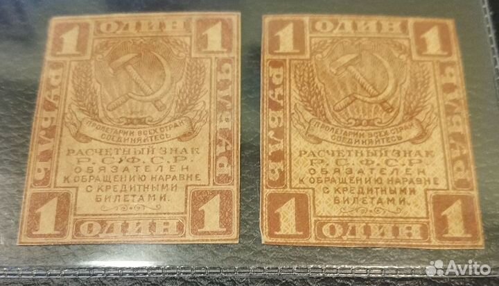 Бона-3. 1 рубль1920г