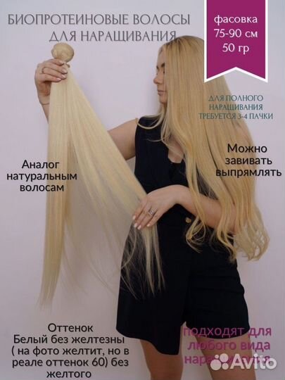 Биопротеиновые Люкс волосы Все цвета Опт и Розница