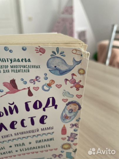 Книга Первый год вместе Аптулаева