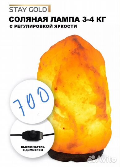 Солевая лампа