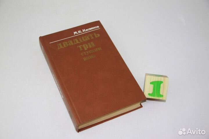 Двадцать три ступени вниз
