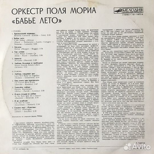 Поля Мориа 