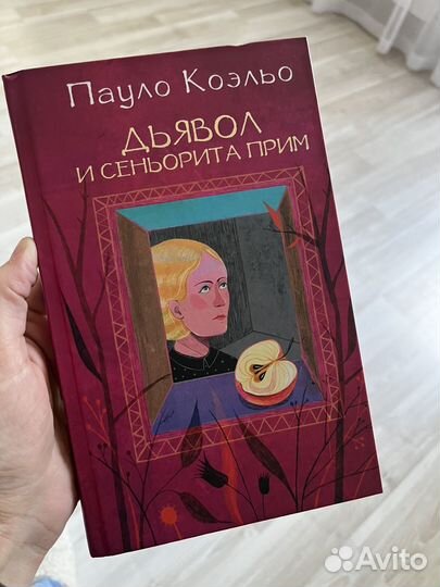 Книга Пауло Коэльо