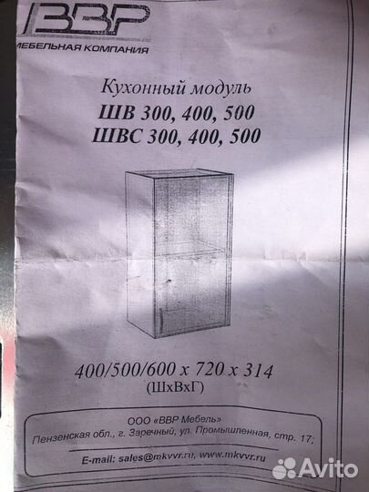 Кухонный навесной шкаф новый