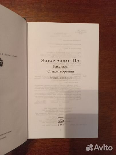 Эдгар Алан По 