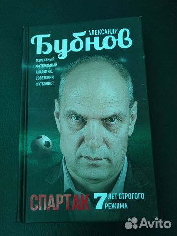 Бубнов книга. Бубнов книга. Бубнов книга. Бубнов 7 лет строгого режима. Бубнов.