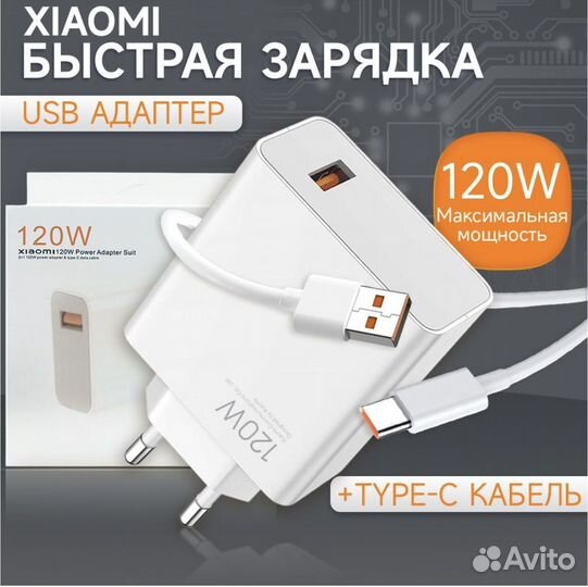 Зарядное устройство провод type c 120w