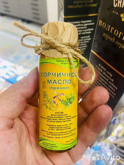 Горчичное масло Пикантное Сарепта