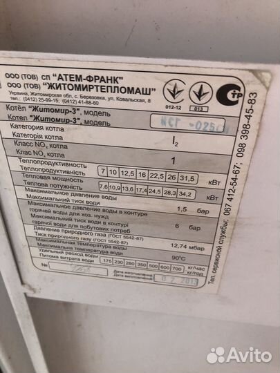 Газовый котел б/у Атем «житомир«