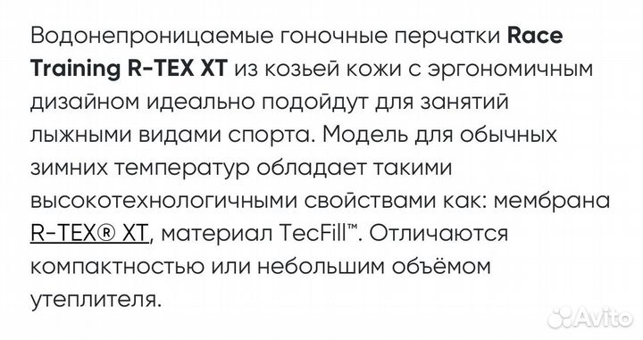 Перчатки Reush Race Training R - Tex XT