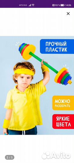 Детская штанга