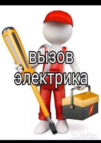 Электрик 24/7