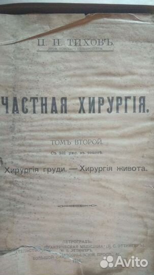 Старые книги по медицине