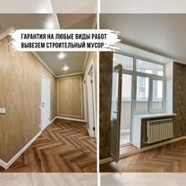 Ремонт квартир под ключ, частная бригада, Куровское