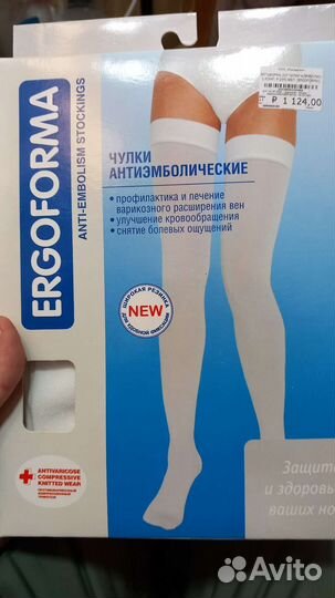 Чулки антиэмболические