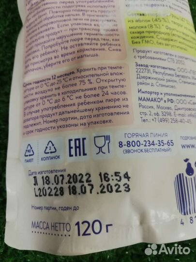 Пюре Мамако 120гр
