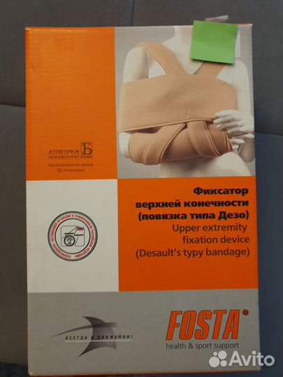 Фиксатор верхней конечности