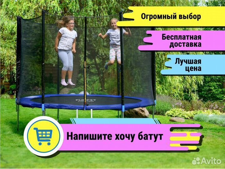 Батут детский с сеткой