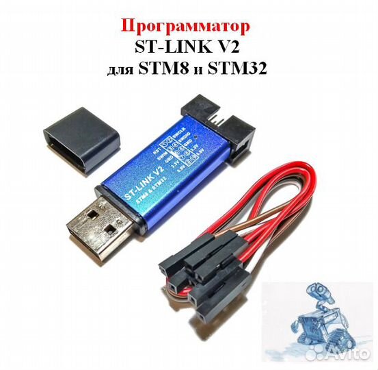 Программатор ST-Link V2 для STM8 и STM32