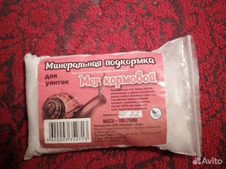 Корм для улиток