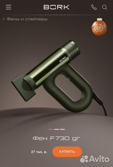 Новый фен Bork F730 gr