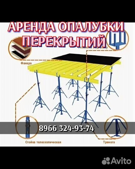 Аренда Стойка телескопическая