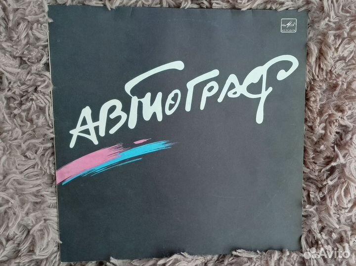 Виниловые пластинки СССР
