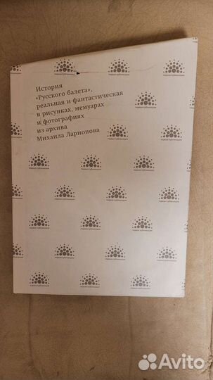 История русского балета Интеррос новая