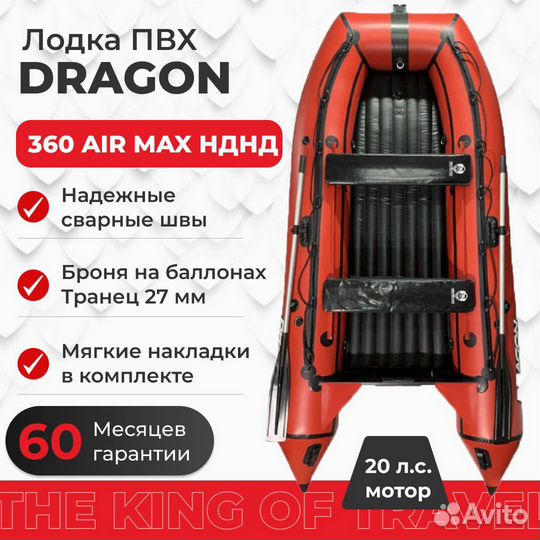 Лодка надувная пвх Dragon Max 360 нднд новая