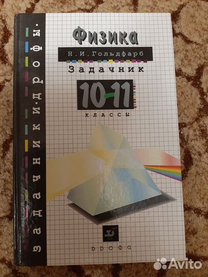 Учебник физика, математика, геометрия