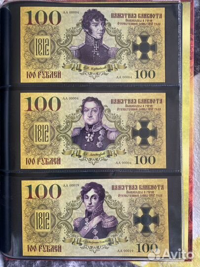 Альбом для банкнот Полководцы 1812