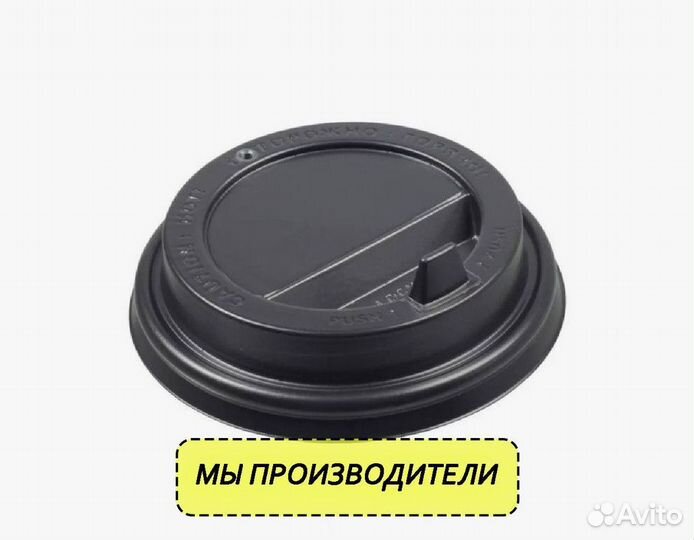 Крышки для стаканов