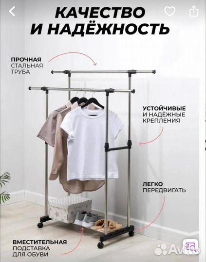 Вешалка напольная