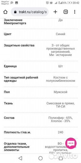 Рабочая спец одежда новая 52-54