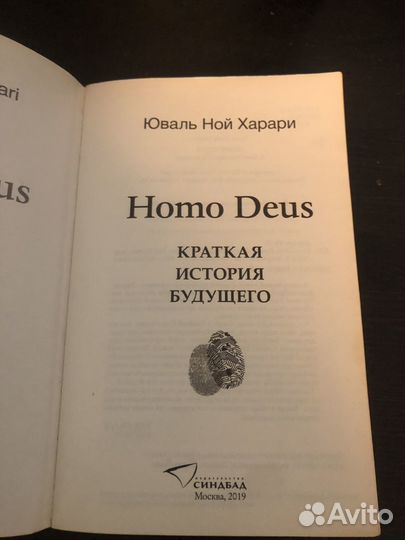 Книга Homo Deus Краткая история будущего