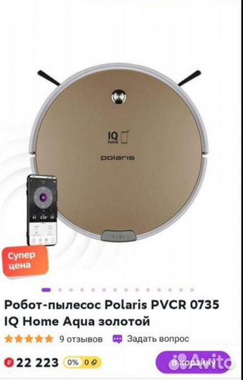 Работ пылесос Polaris pvcr 0735 IQ home Aqua