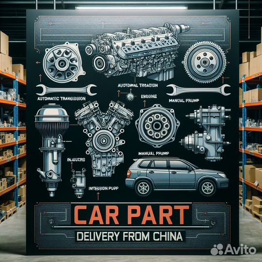 Запчасти для китайских авто под заказ