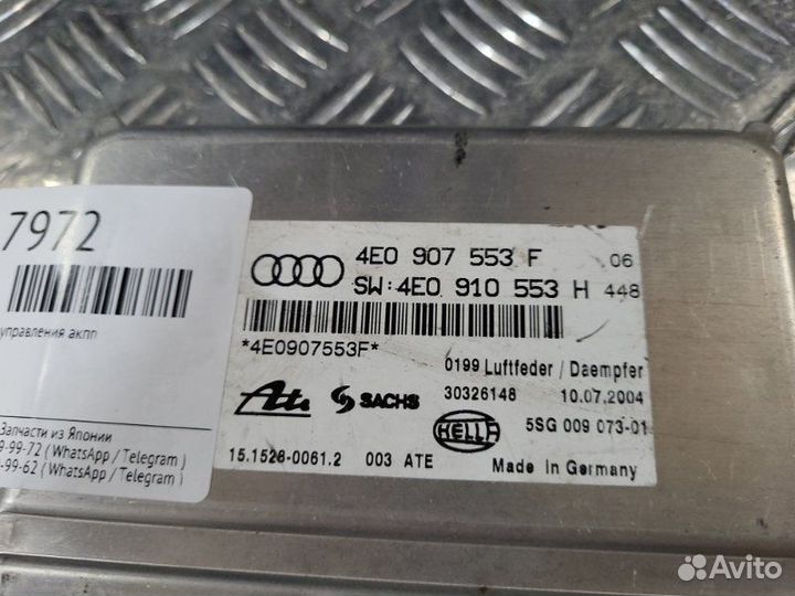 Блок управления пневмоподвеской Audi A8 D3 BVJ 4.2