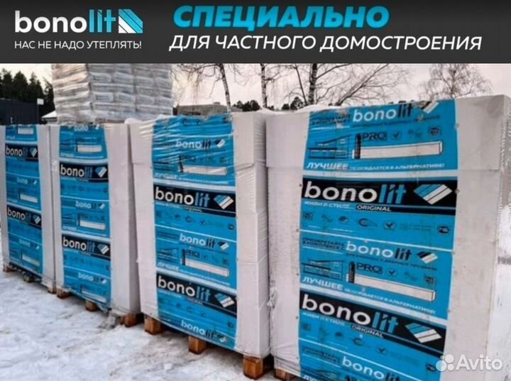 Газобетонные блоки (газоблоки), пеноблоки Бонолит D400 и D600