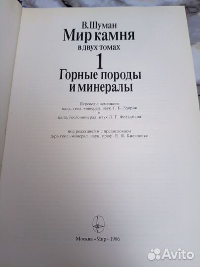 Мир камня В. Шуман