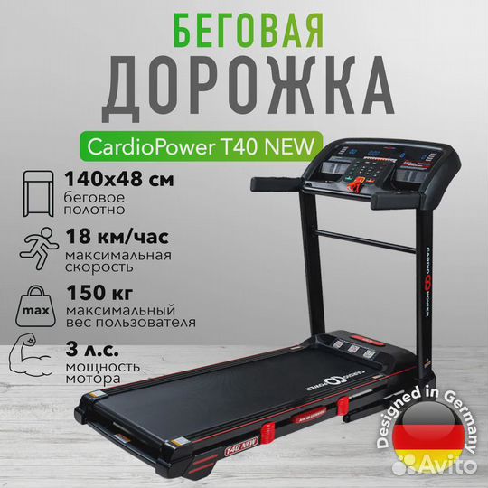 Беговая дорожка CardioPower