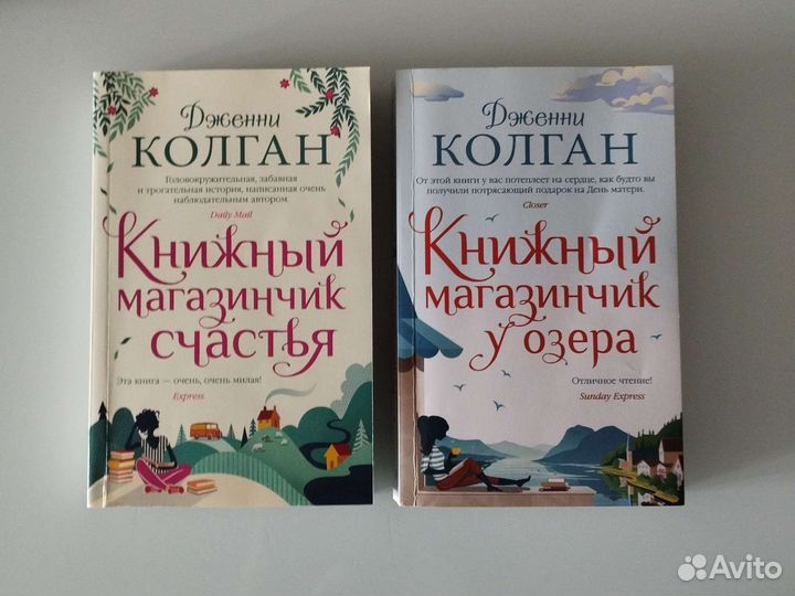 Дженни Колган книги 2 шт