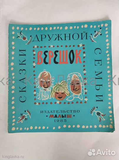 Верешок. Стрелок и Царкин-хан
