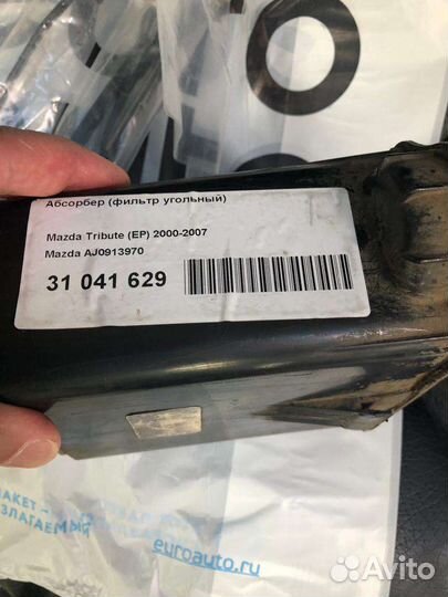 Абсорбер, фильтр угольный,Mazda Tribute 2000-2007