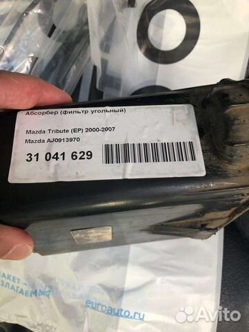Абсорбер, фильтр угольный,Mazda Tribute 2000-2007