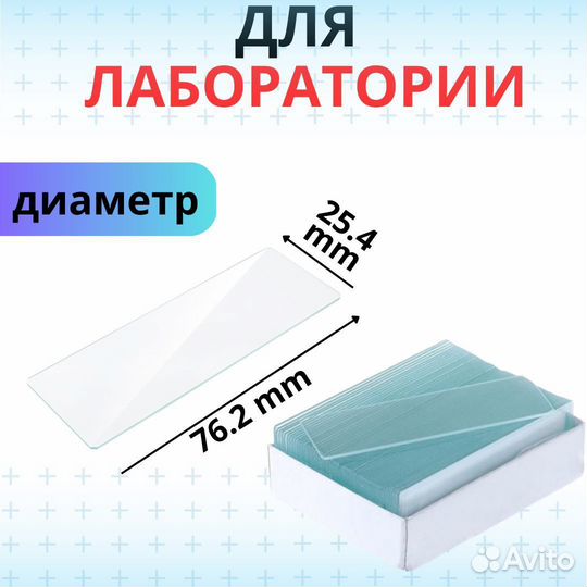 Стекло предметное для микроскопо 50шт