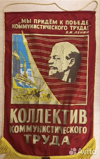 Штандарт, 1960г, В. И. Ленин