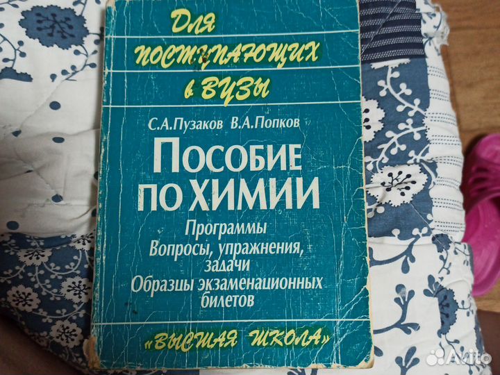 Пособие по химии Пузаков С., попковв